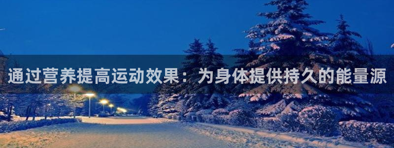 杏悦2官网